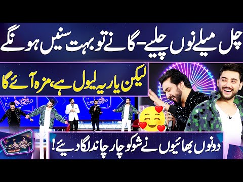 Chal Mele Nu Chaliye | Wonderful Performance 👌😍💫 | Amanat Ali & Aoun Ali | Mazaq Raat