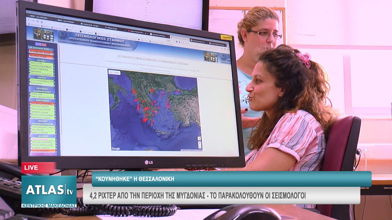 Σεισμός 4,2 Ρίχτερ στη Θεσσαλονίκη: Τι πρέπει να γνωρίζετε