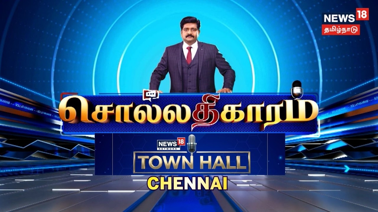 🔴LIVE | Sollathigaram | News18 Town Hall Chennai | TN Election 2026 |  News18TamilNadu | Tamil News