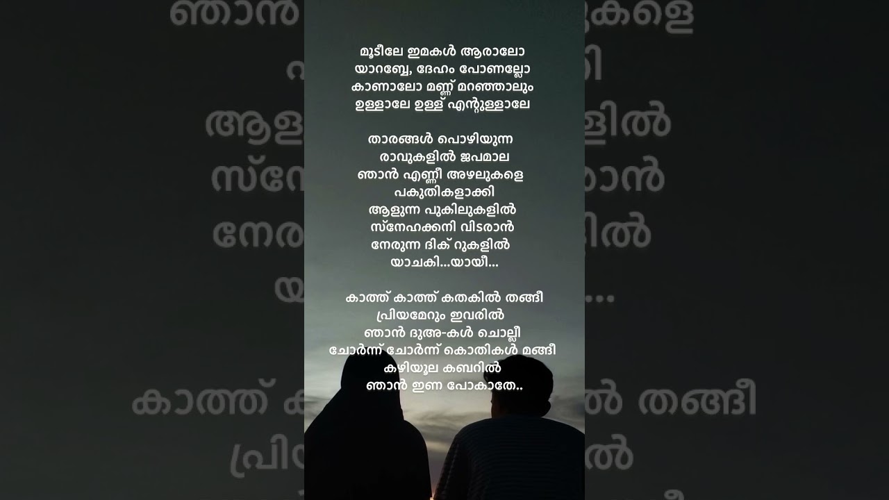 Ya Rabbe Malayalam Song Lyrics 🎶