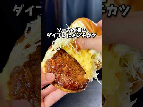 【モスバーガー】ぶっ飛んだ月見メニューが登場したらしいぞ #グルメ #モスバーガー