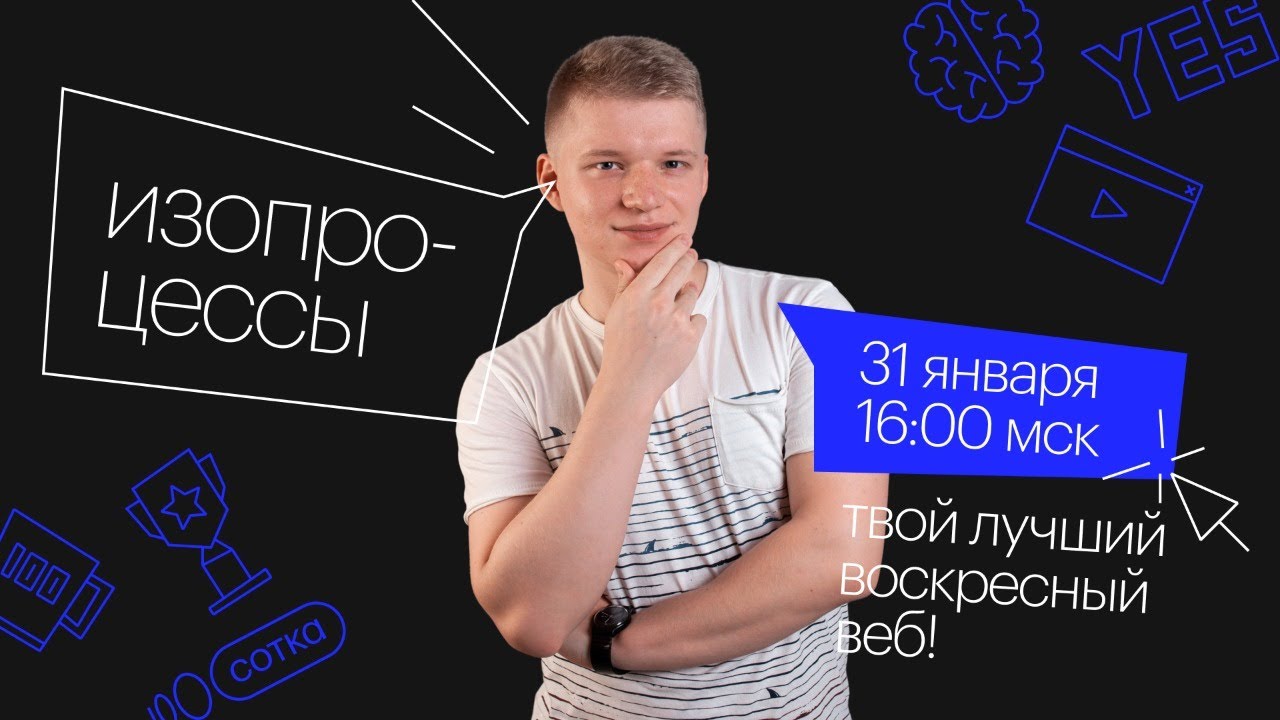 Изопроцессы | ЕГЭ Физика 2021 | Онлайн-школа СОТКА