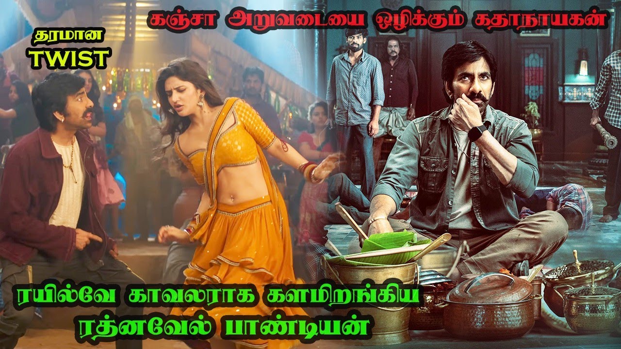 கிராமத்தை காக்க வந்த ரத்னவேல் பாண்டியன் | Mass Jathara விளக்கம்