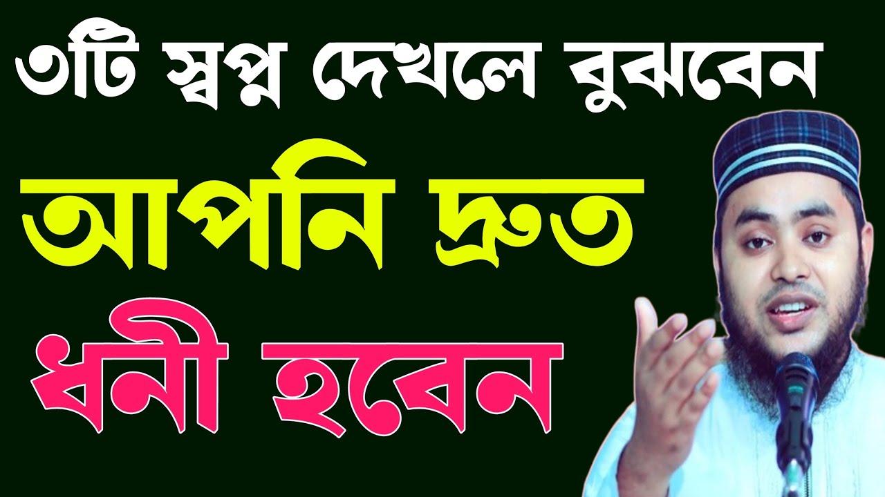 ৩ স্বপ্ন দেখলে দ্রুত ধনী হওয়ার লক্ষণ 💰