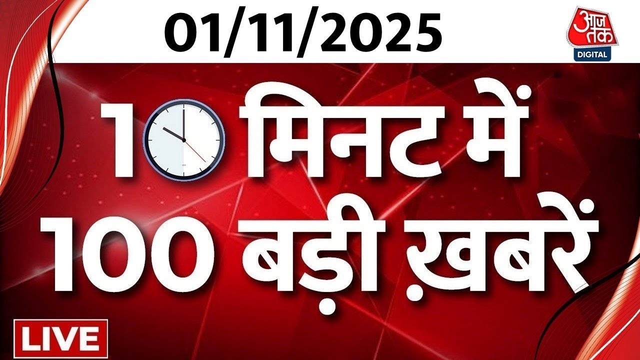 Superfast News LIVE: Bihar Election 2025 - Major Updates on Mahagathbandhan & NDA 🚩