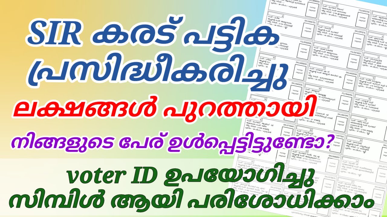 SIR 2026 Voter List Released: How to Download 🗳️