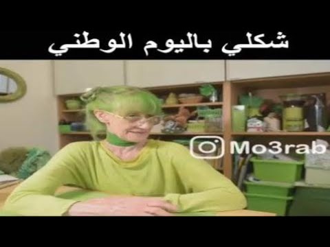 مقاطع انستقرام مدبلجه 🤣 شكلي في اليوم الوطني 🤣