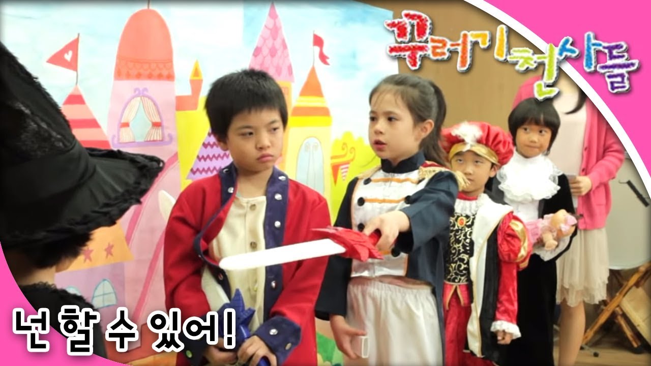 꾸러기 천사들 제3화: 넌 할 수 있어! ✨