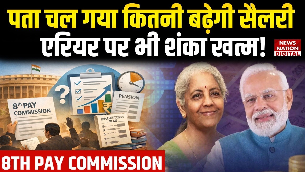 8th Pay Commission: Salary Hike & Arrears Confirmed 💰