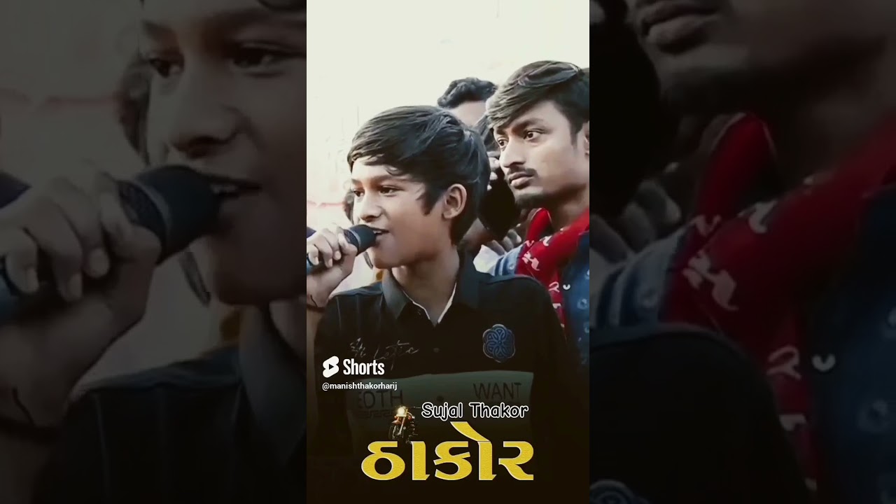 ઠાકોર મારા સિંહ કેવાય - Sujal Thakorનું નવીન ગુજરાતી ગીત 2024