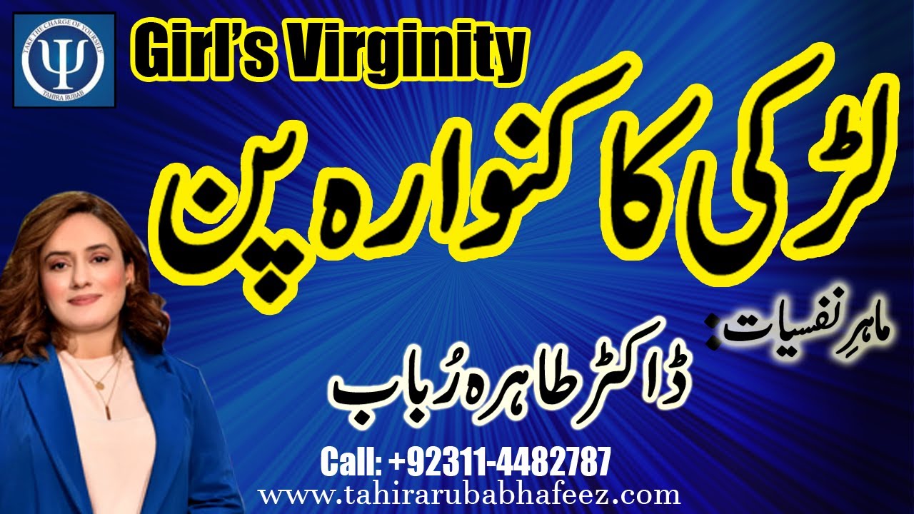 Girl's Virginity Insights by Dr. Tahira Rubab
