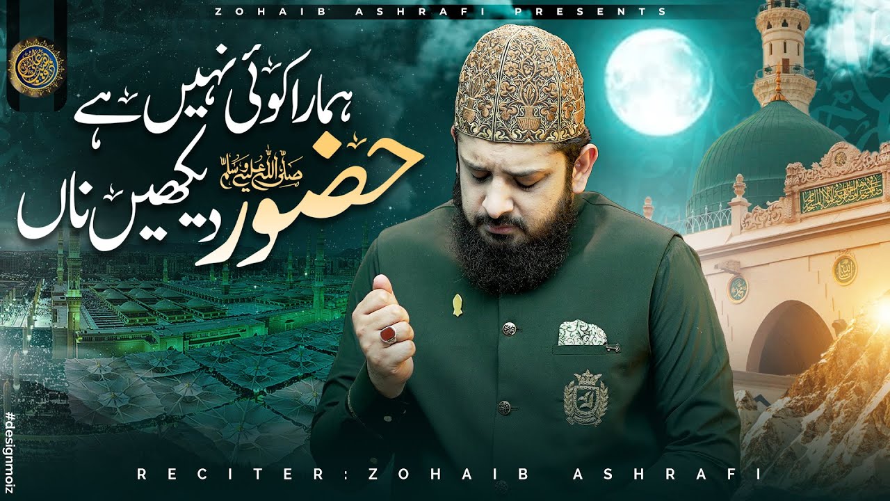 Heartfelt Kalam - Huzoor Dekhen Na by Zohaib Ashrafi