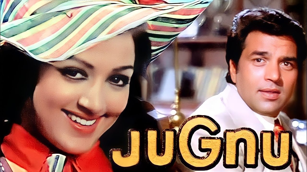 Jugnu (1973) Full Movie | Dharmendra & Hema Malini | Classic Bollywood Drama 🎬