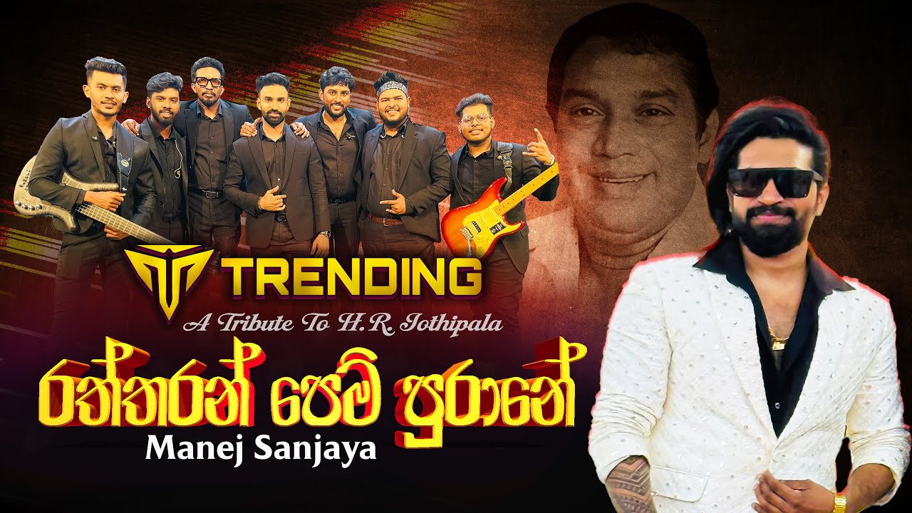 Raththaran Pem Purane by Manej Sanjaya 🎶