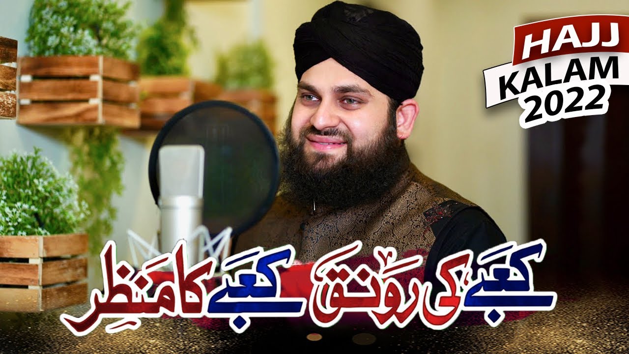Hajj Kalam 2022 - Kabay Ki Ronaq by Hafiz Ahmed Raza Qadri