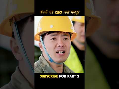 कंपनी का CEO बना मज़दूर #shorts