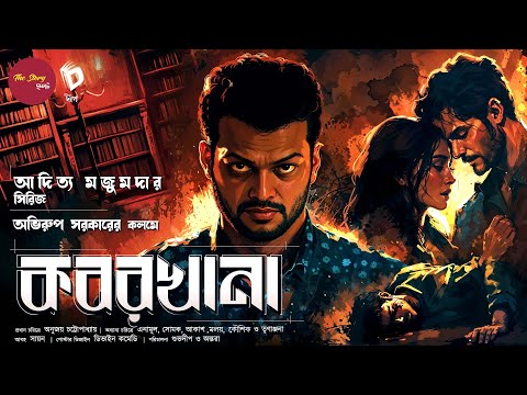 Kaborkhana | Abhirup Sarkar | crime thriller | @thestoryhalt