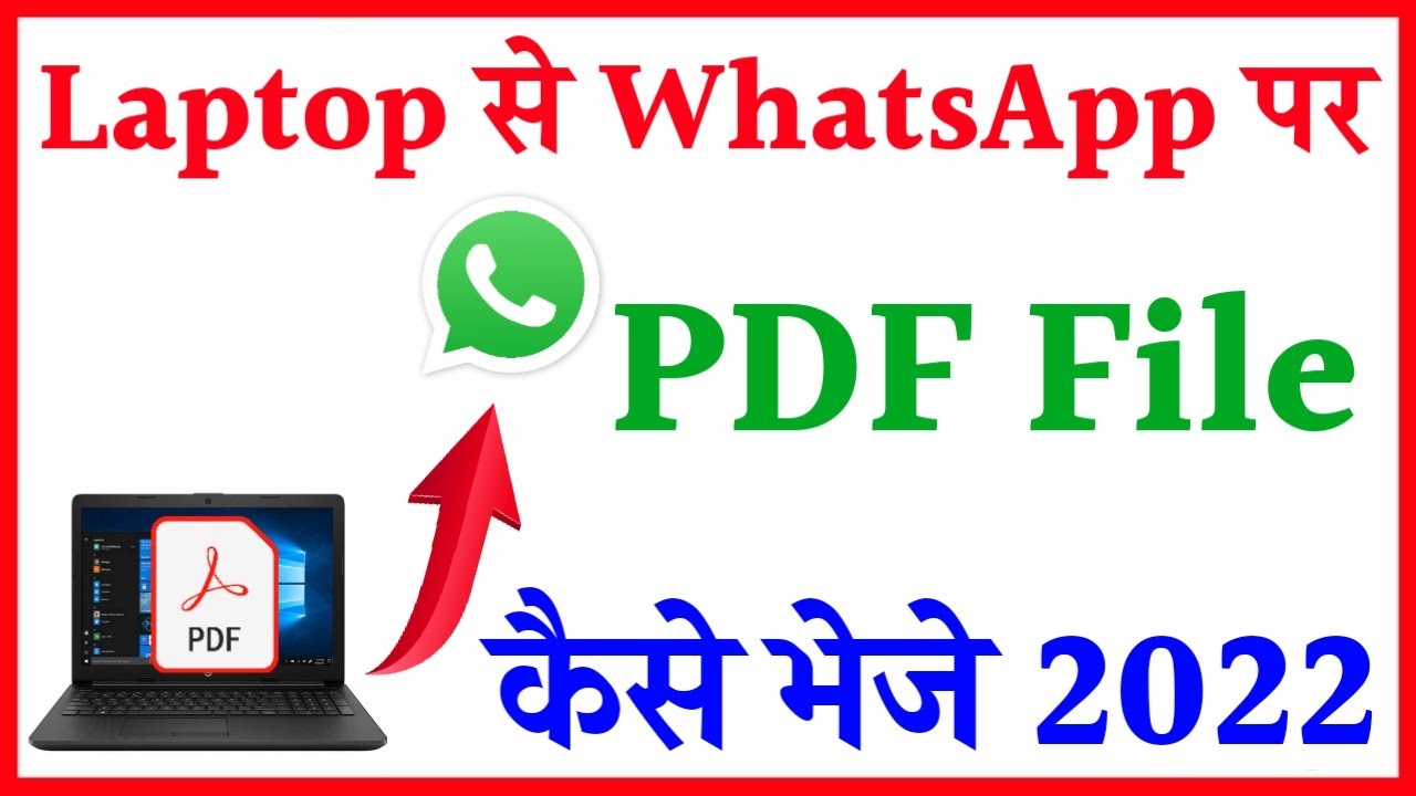Laptop से WhatsApp पर PDF फाइल कैसे भेजें 📱 | आसान तरीका