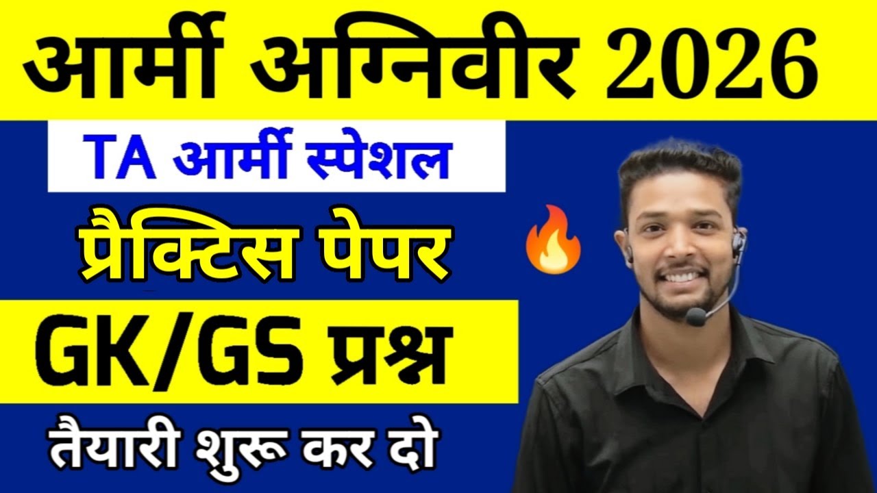 Army Agniveer GK & GS Questions 2026 📚