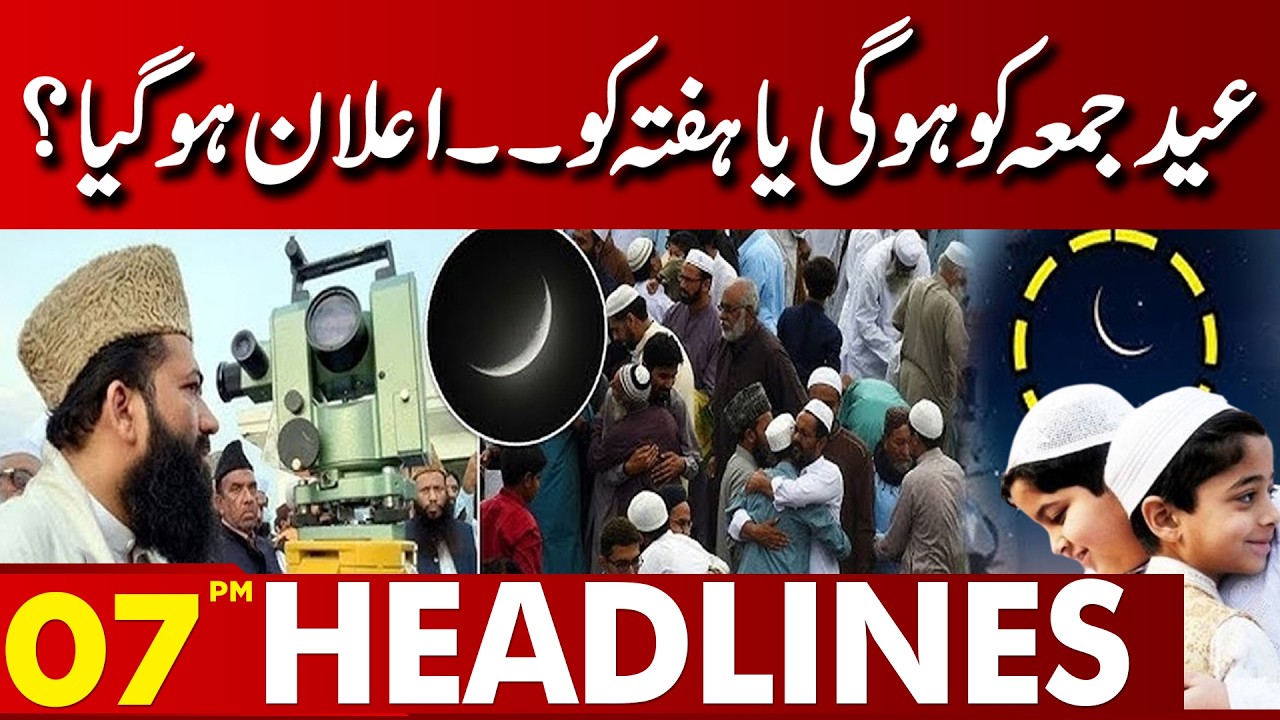 Eid 2026 Moon Sighting: Will It Be Friday or Saturday? 🌙