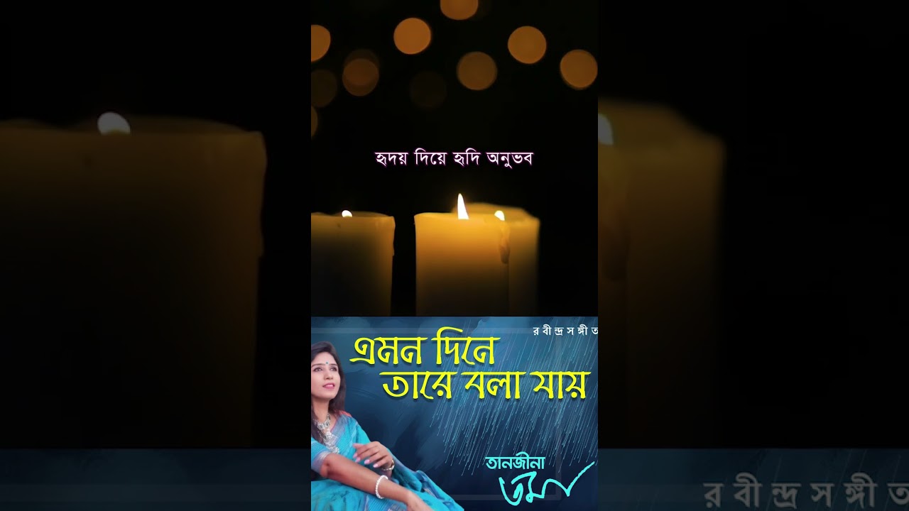 Amon Dine Tare Bola Jay | Rabindra Sangeet 🎶