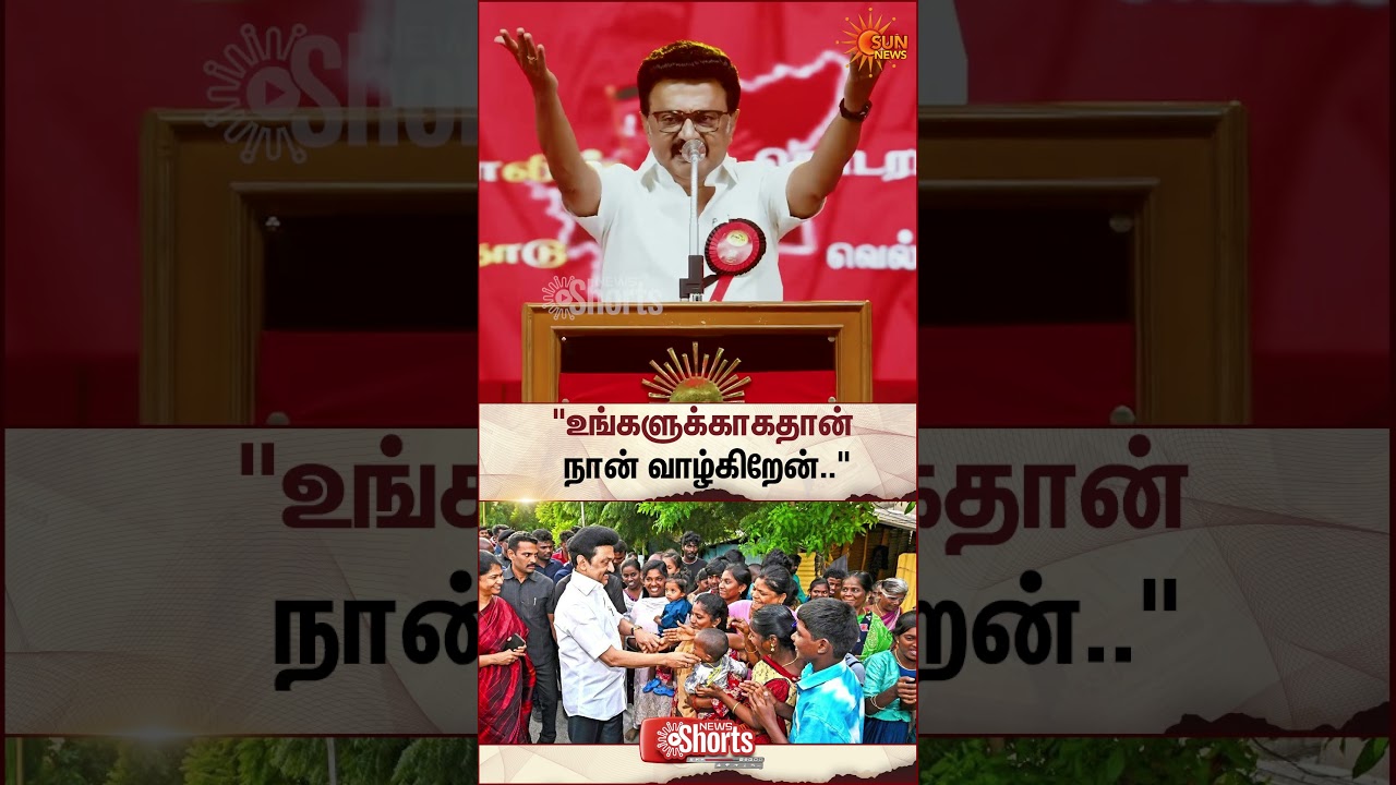 MK Stalin's Latest Speech | DMK | Tamil Nadu ЁЯЧгя╕П