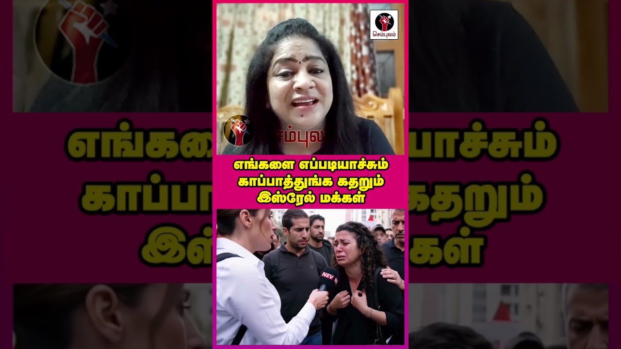 எங்களை எப்படியாச்சும் காப்பாத்துங்க கதறும் இஸ்ரேல் மக்கள் | Sundaravalli Latest Speech | Sembulam