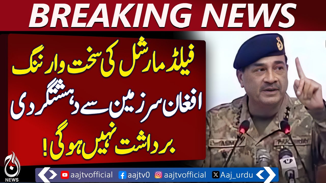 Asim Munir Declares No Terrorism from Afghan Soil – KP Cleansed of Threats 🇵🇰