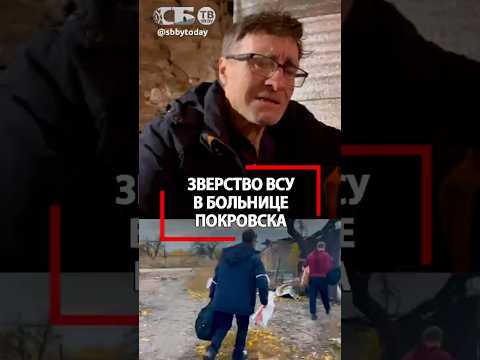 Слезы на глазах стариков Украины! ВСУ разбомбили больницу и выгнали бабушек на костылях под бомбы