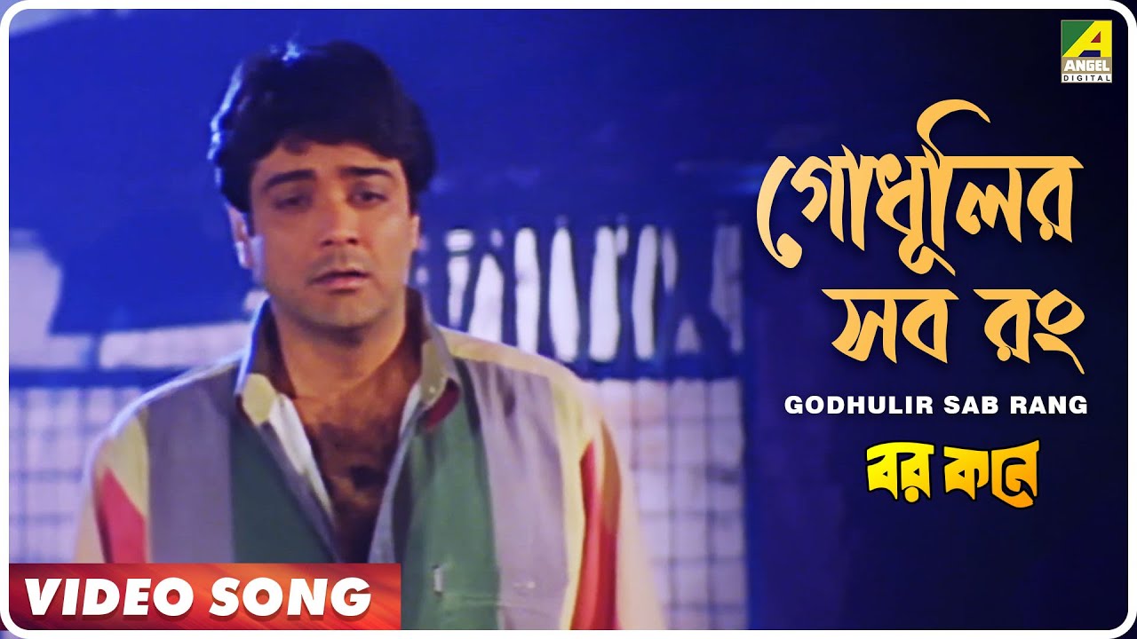Godhulir Sab Rang | Bengali Song by Kumar Sanu 🎶