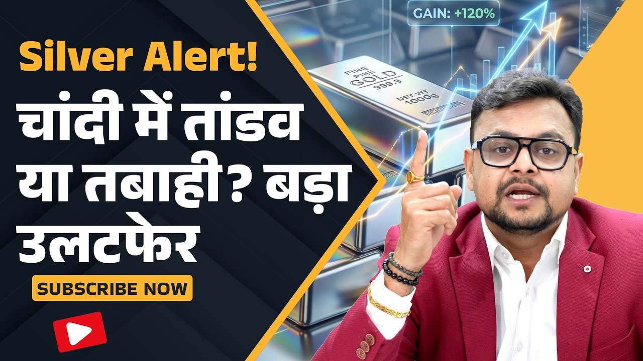 Silver Next Week Alert: चांदी में बड़ा उलटफेर आने वाला! | Silver Price Prediction | Amit Jain