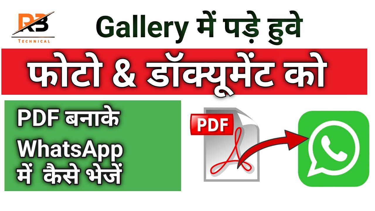 Gallery से फोटो या डॉक्यूमेंट को PDF में बदलें और WhatsApp पर आसानी से भेजें 📱