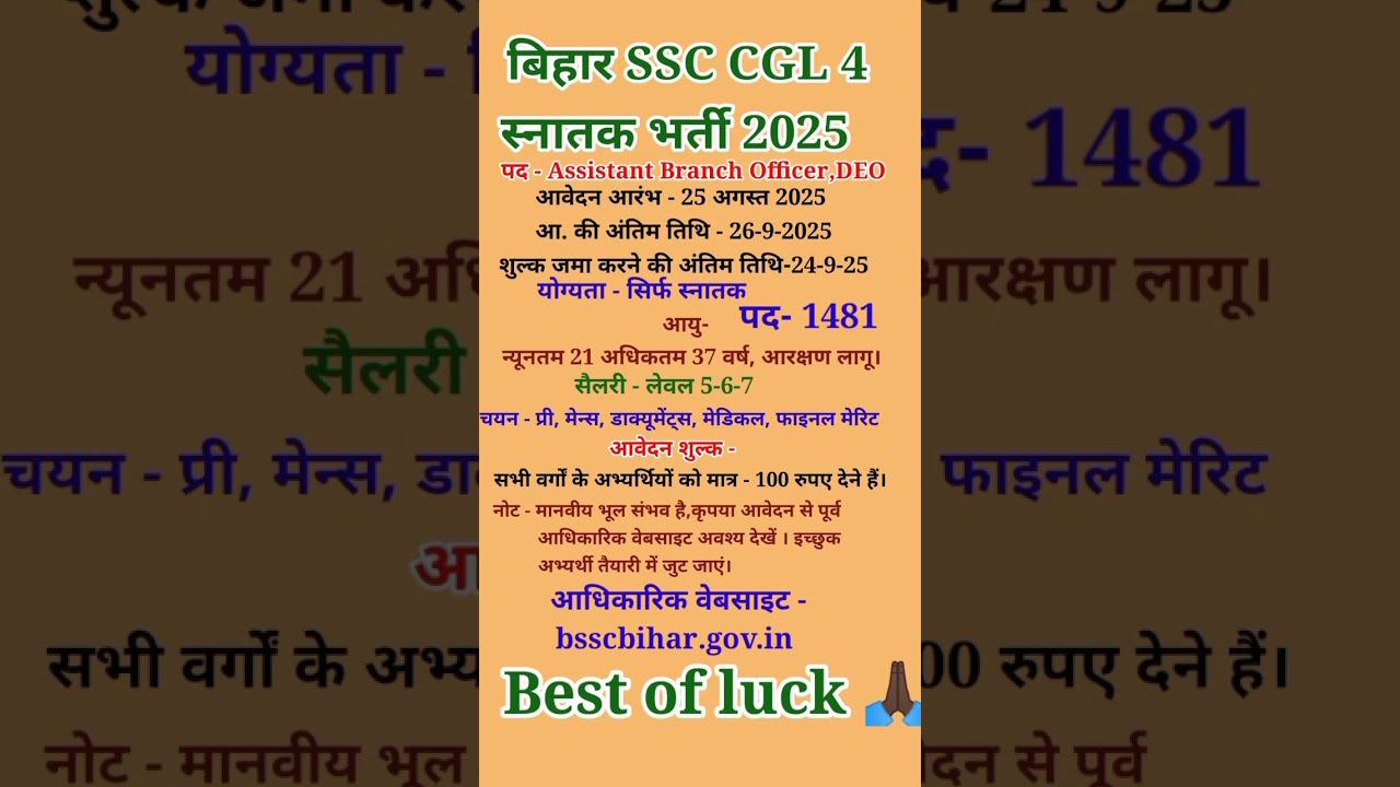 BSSC CGL Recruitment 2025|Bihar SSC CGL Graduate Level Bharti 2025|BSSC CGL 4 Form Start#Bihar SSC#