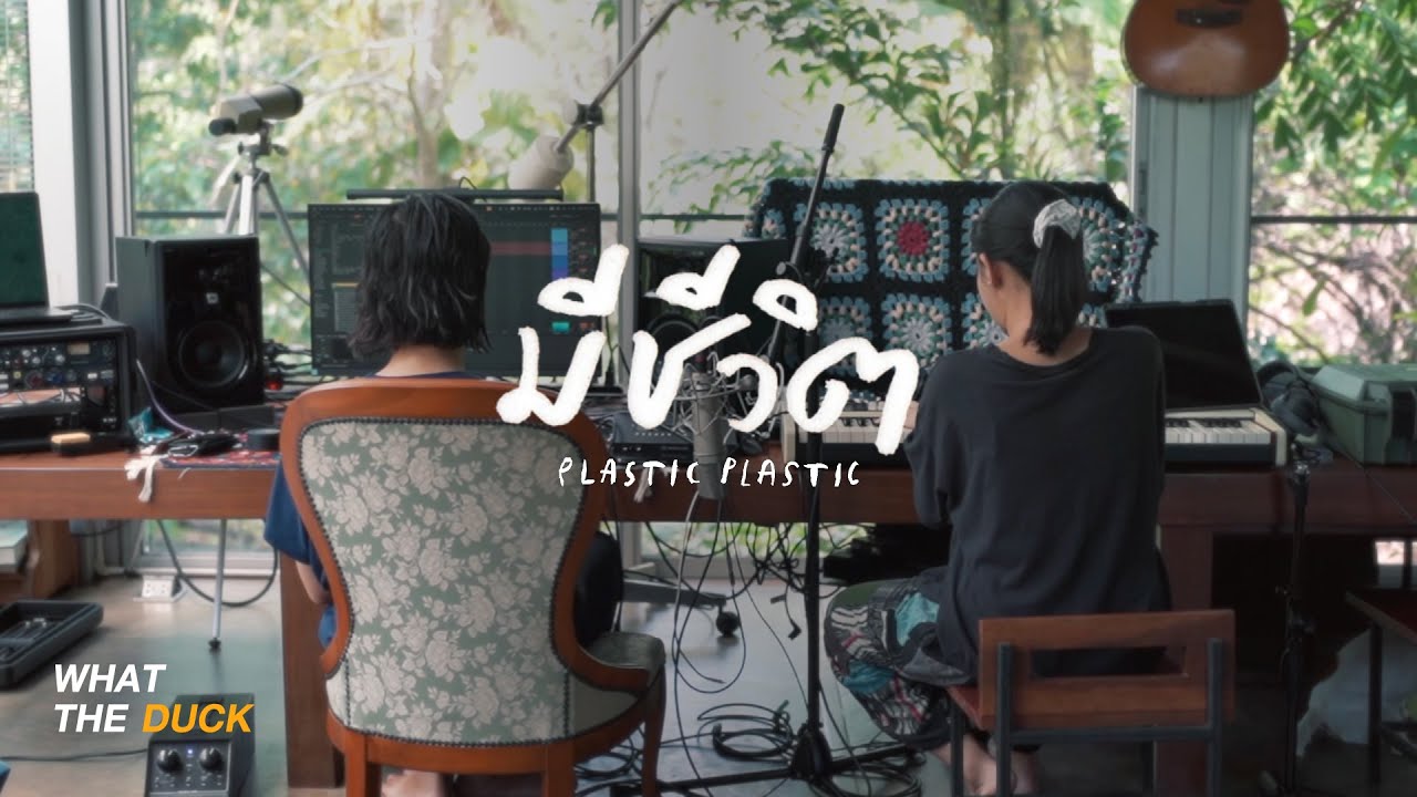 Plastic Plastic - มีชีวิต (Alive) 🎶 Official Music Video with Lyrics