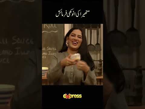 Mathira ki anokhi farmayish.