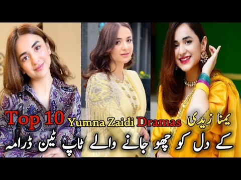 Top 10 Yumna Zaidi Dramas | یمنا زیدی کے دل کو چھو جانے والے  ٹاپ ٹین ڈرامہ