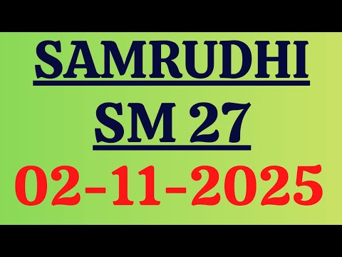 KERALA SAMRUDHI SM-27 KERALA LOTTERY RESULT 2.11.25 | LIVE KERALA LOTTERY RESULT TODAY.