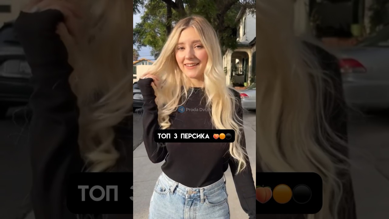 Топ 3 Персика 🍑🟠⚫️ #shorts