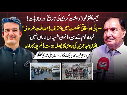 KP Terrorism: History, Causes & Policy Disputes | Brig (R) Ehsan Ali Shah’s Analysis