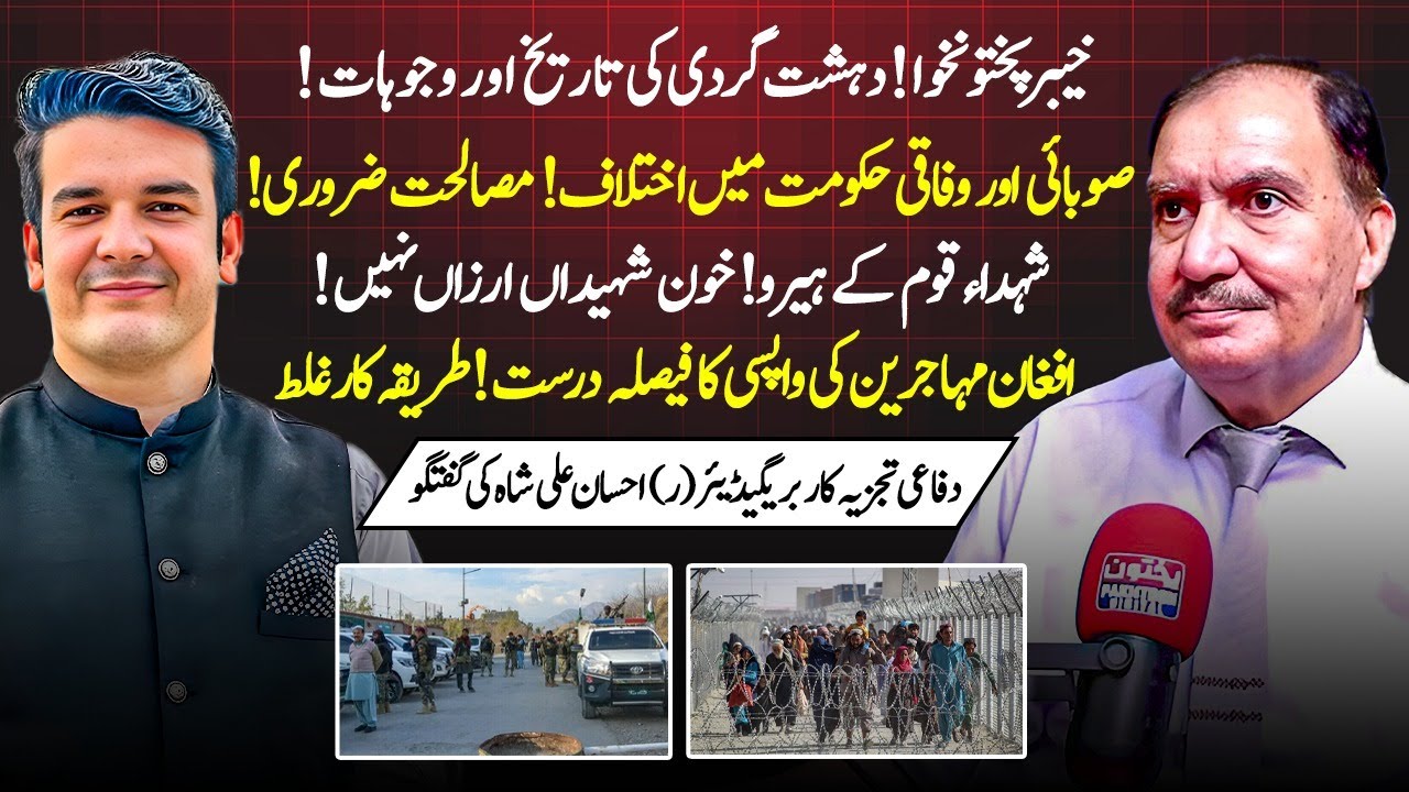 KP Terrorism Uncovered: Causes, History & Policy Challenges 🚨 | Brig (R) Ehsan Ali Shah’s Expert Analysis