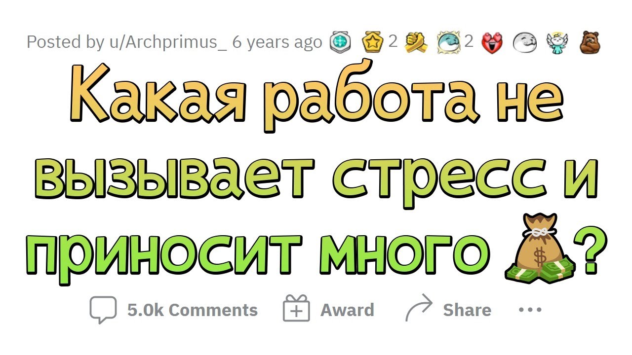 Работы без стресса и высокой оплаты 💼