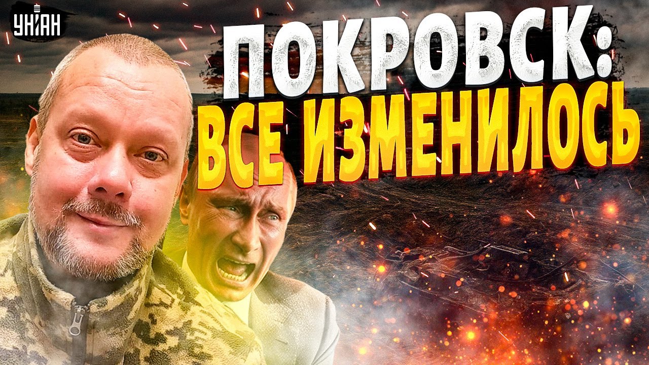 Ситуация в Покровске: ВСУ успешно освобождают город, российские планы не реализуются