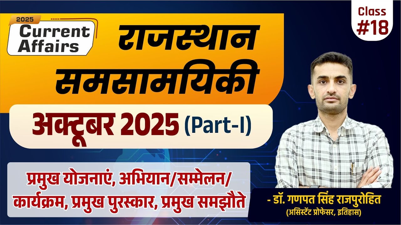 Rajasthan Current Affairs October 2025 | Part I