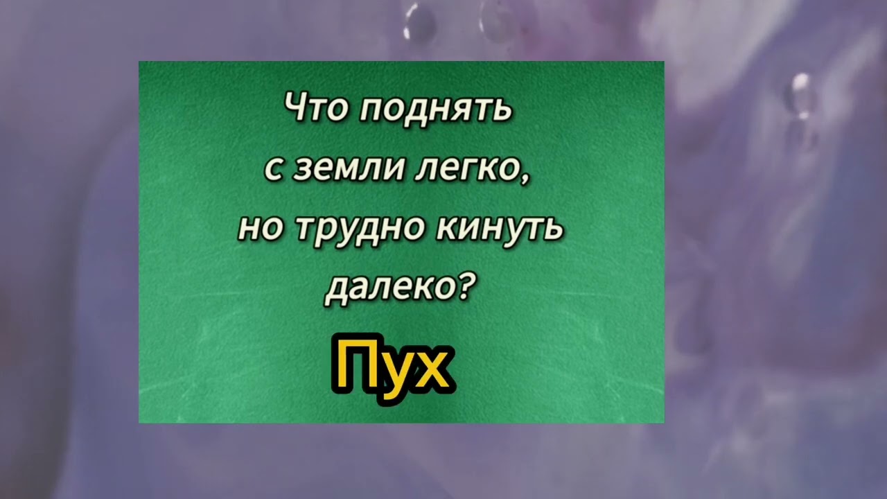 Загадки с подвохом для взрослых и детей 🤔