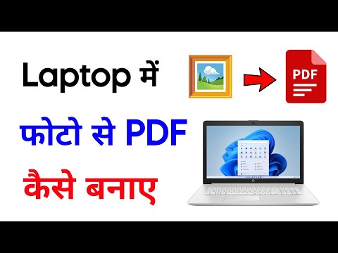 Laptop Me Photo Ko Pdf Kaise Banaye | Laptop Se Pdf File Kaise Banaye | Photo to Pdf in Laptop