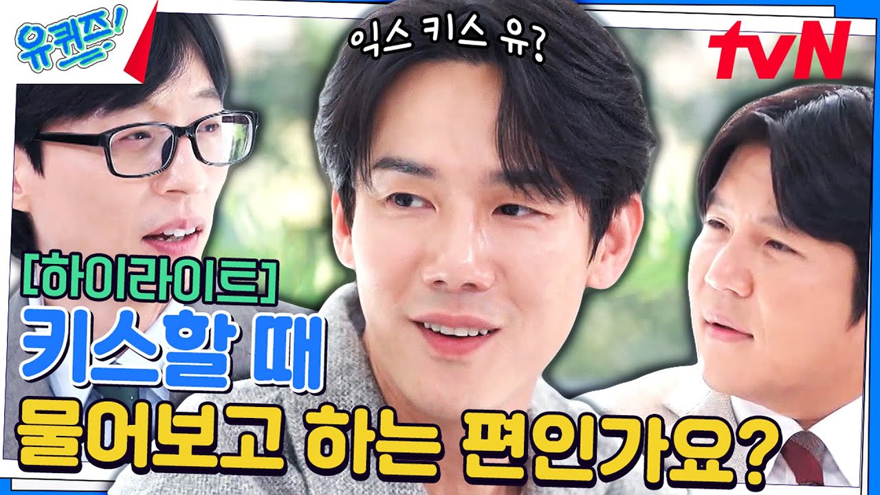 유연석, 짝사랑과 슬기로운 의사 생활 이야기 💬