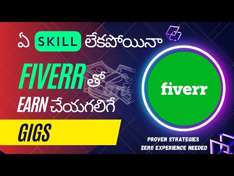 Fiverr లో Skills లేకుండా డబ్బు సంపాదించండి 2025
