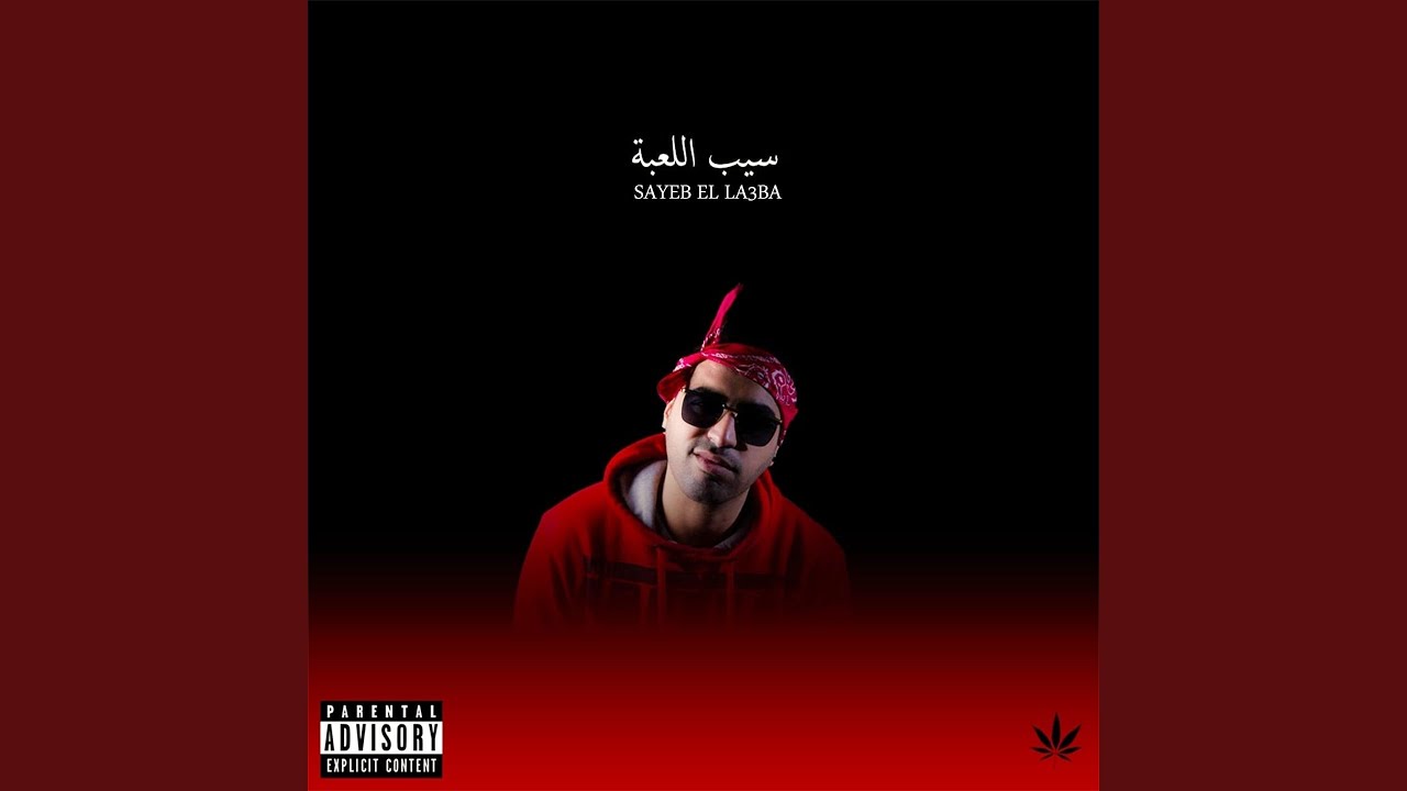 Sayeb el La3ba by Lil' K 🎶
