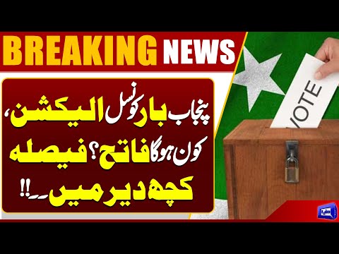 Punjab Bar Council Election Results Pending | Dunya News