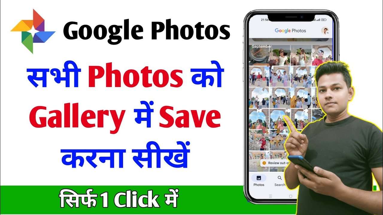 Google Photos से Photos Gallery में कैसे लाएं 2023 📸
